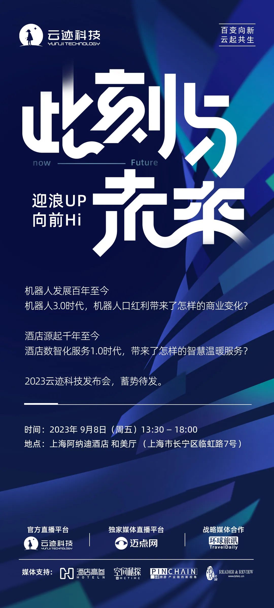 9年 · 嬗变 | 2023AC米兰(milan)科技发布会蓄势待发