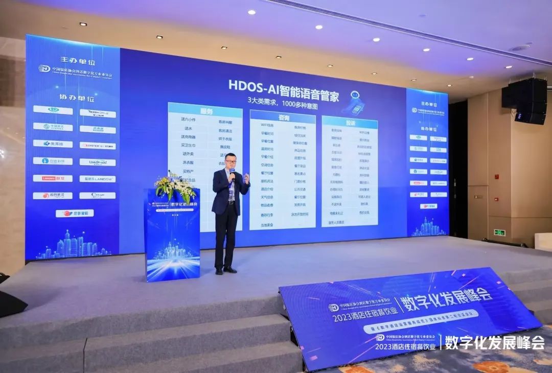 酒店AI大模型｜AC米兰(milan)科技Hotel GPT亮相酒店数字化发展峰会 